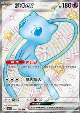 Mew ex - Collect 151 (Shiny Ultra Rare) [151C-188]
