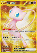 Mew ex - Collect 151 (Secret Rare) [151C-192]