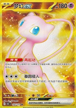 Mew ex - Collect 151 (Secret Rare) [151C-192]