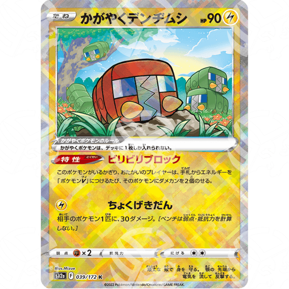 VSTAR Universe - s12a - Radiant Charjabug - Shiny Rare | 039/172 - Warcard
