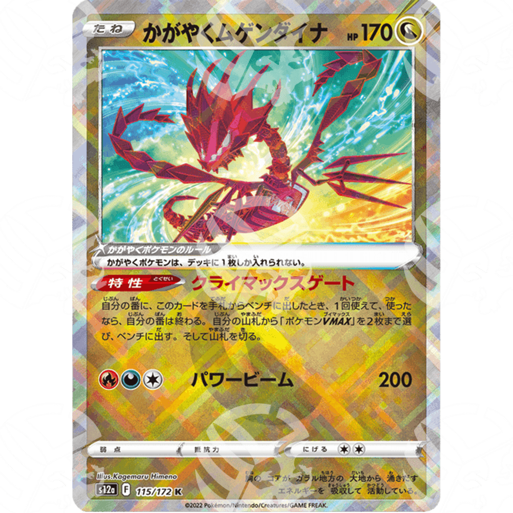 VSTAR Universe - s12a - Radiant Eternatus - Shiny Rare | 115/172 - Warcard