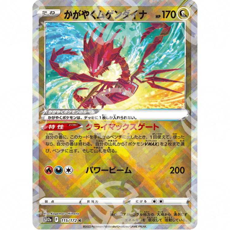 VSTAR Universe - s12a - Radiant Eternatus - Shiny Rare | 115/172 - Warcard