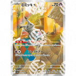 PSA10 - Shiny Treasure Ex - SV4A - Mimikyu - 341 - Warcard