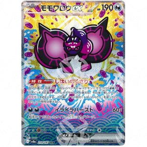 Terastal Festival Ex - Pecharunt ex - Special Illustration Rare | 219/187 - Warcard