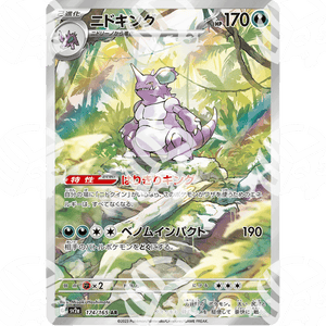 Pokémon Card 151 - SV2A - SET AR COMPLETO - Warcard