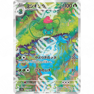 Pokémon Card 151 - SV2A - SET AR COMPLETO - Warcard