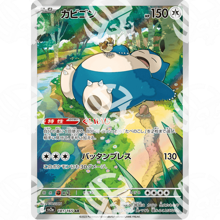 Pokémon Card 151 - SV2A - SET AR COMPLETO - Warcard