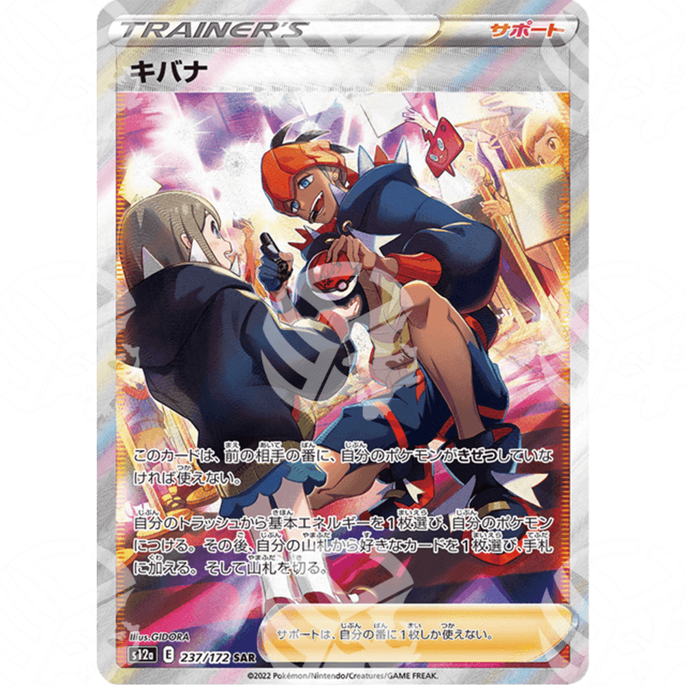VSTAR Universe - s12a - Raihan - Secret Rare 237/172 - Warcard