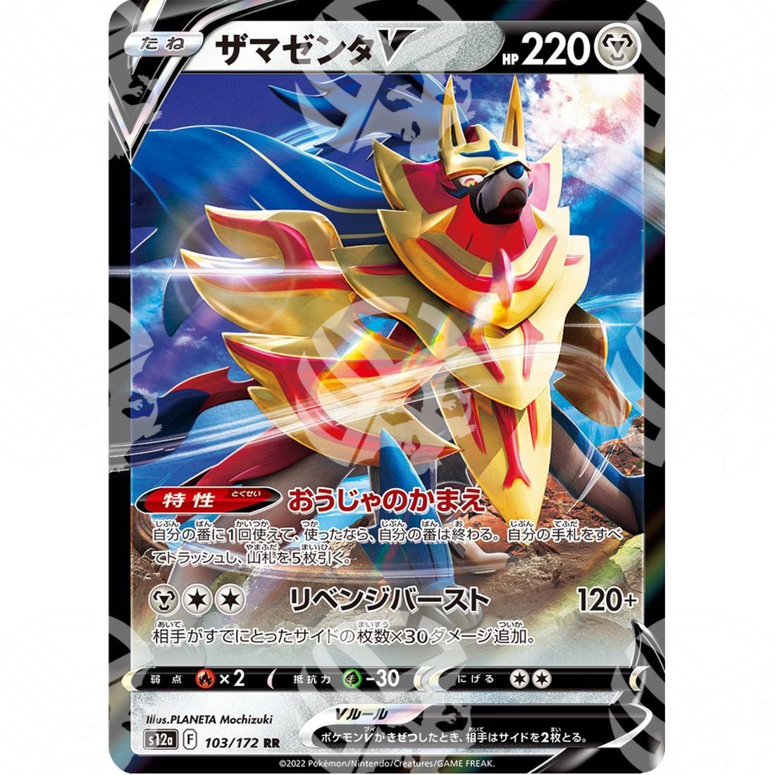 VSTAR Universe - s12a - Zamazenta V - 103/172 - Warcard