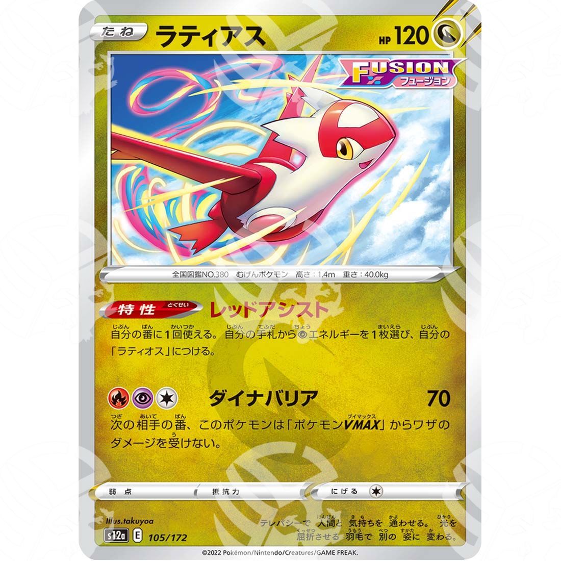 VSTAR Universe - s12a - Latias - 105/172 - Warcard