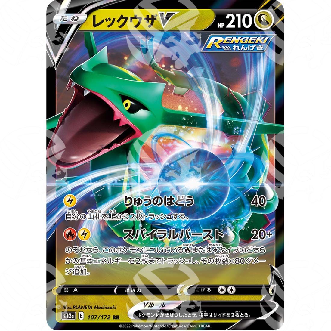 VSTAR Universe - s12a - Rayquaza V - 107/172 - Warcard