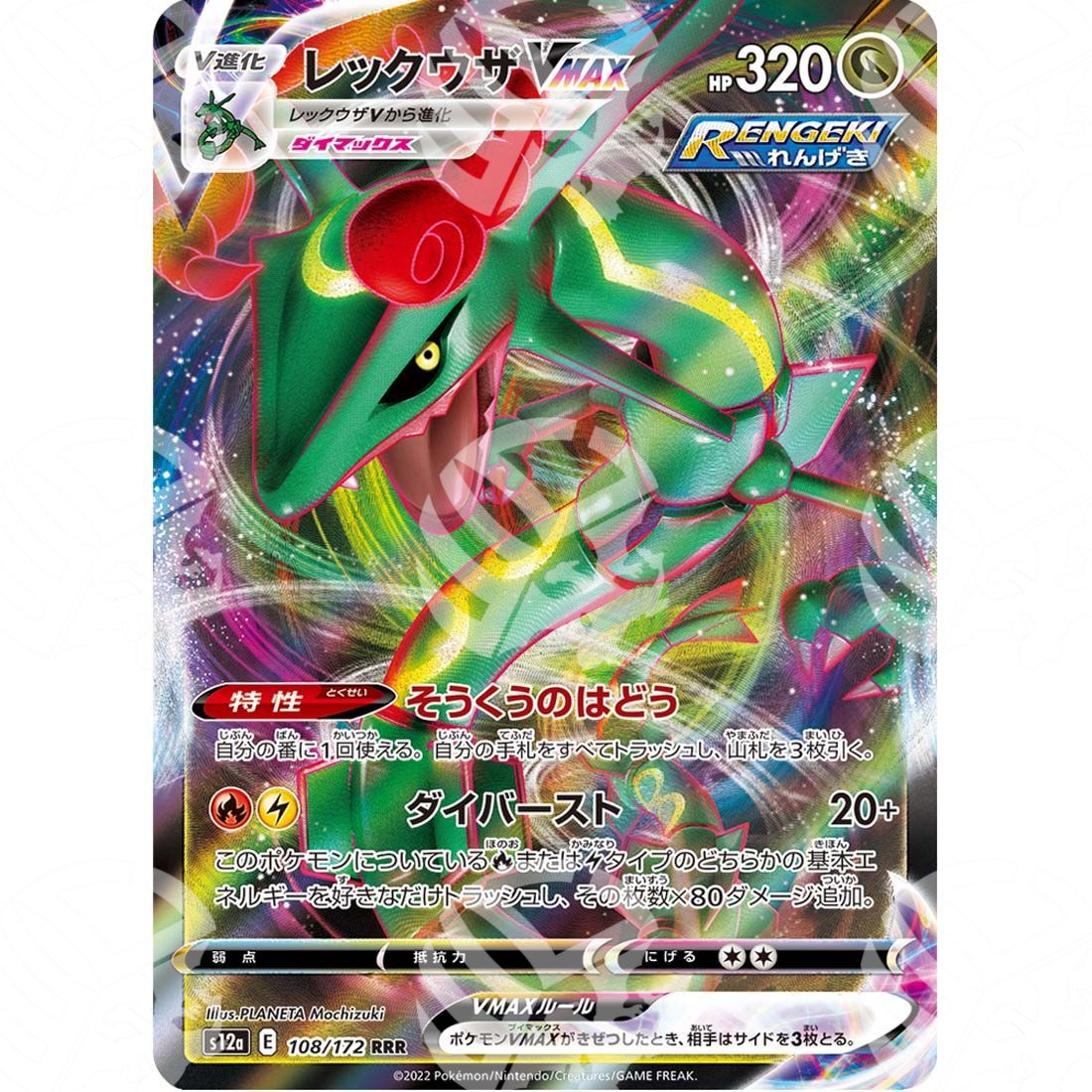 VSTAR Universe - s12a - Rayquaza VMAX - 108/172 - Warcard