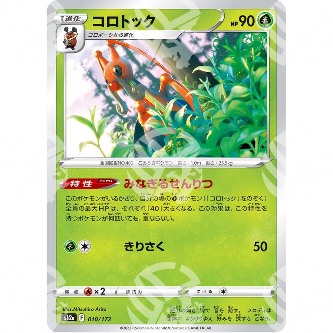 VSTAR Universe - s12a - Kricketune - 010/172 - Warcard