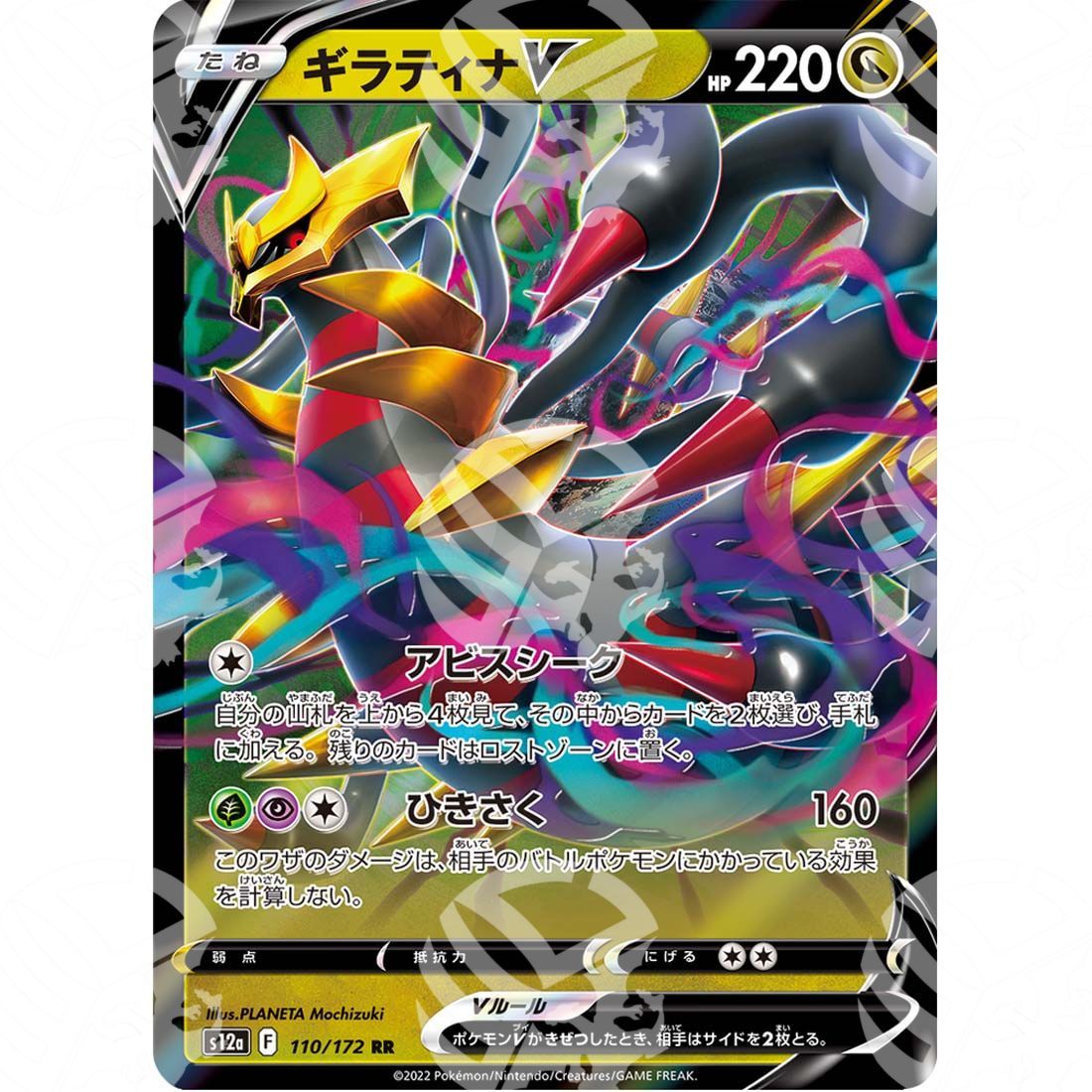 VSTAR Universe - s12a - Giratina V - 110/172 - Warcard