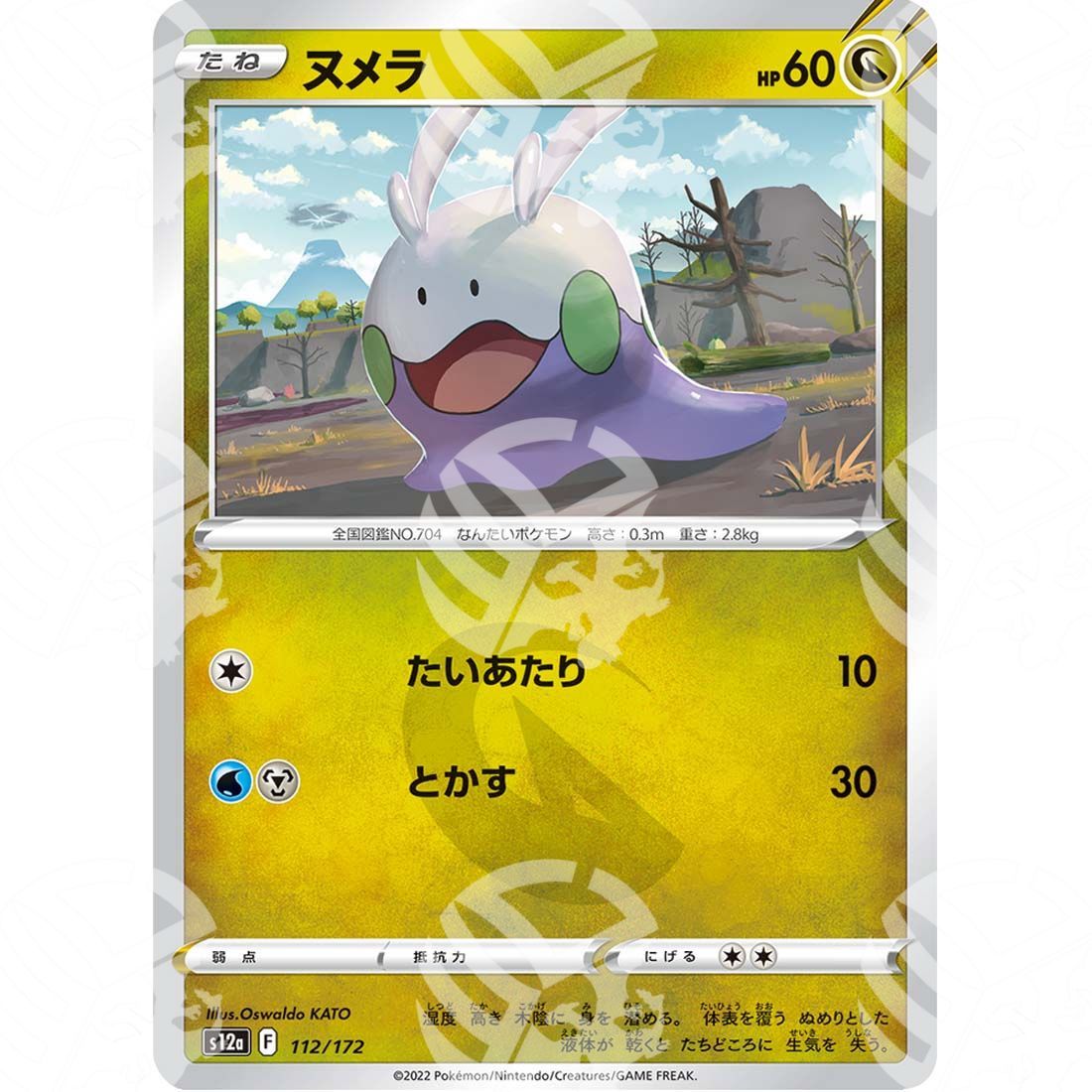 VSTAR Universe - s12a - Goomy - 112/172 - Warcard