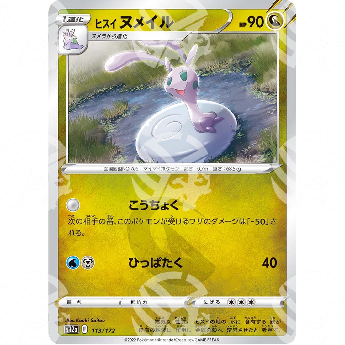 VSTAR Universe - s12a - Hisuian Sliggoo - 113/172 - Warcard