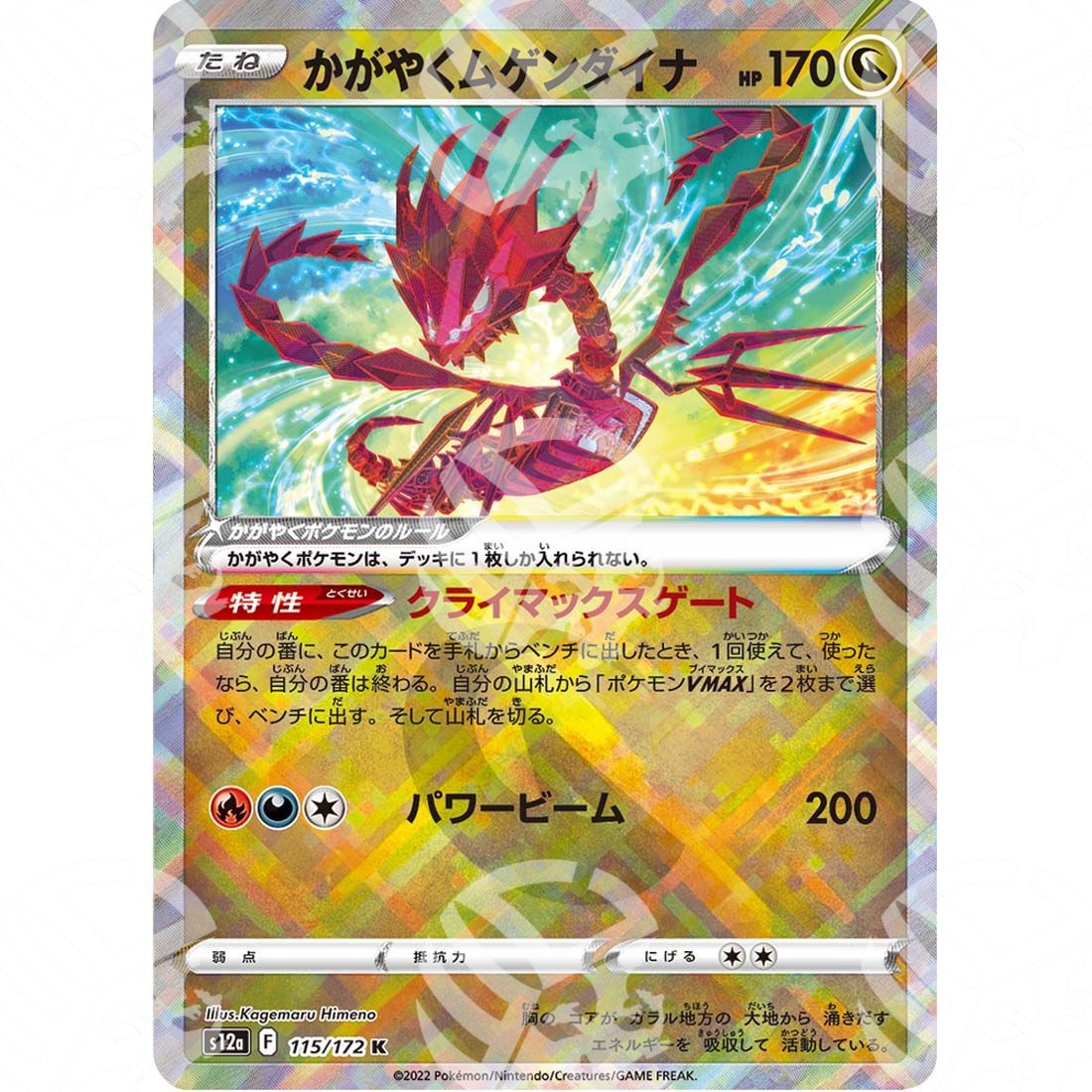 VSTAR Universe - s12a - Radiant Eternatus - 115/172 - Warcard