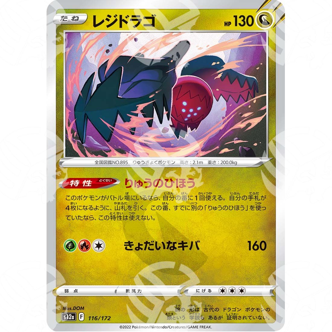 VSTAR Universe - s12a - Regidrago - 116/172 - Warcard
