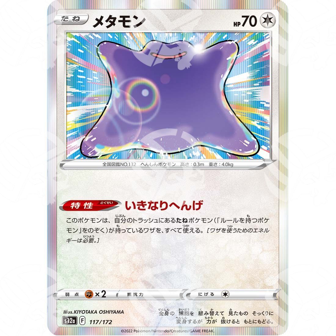 VSTAR Universe - s12a - Ditto - 117/172 - Warcard