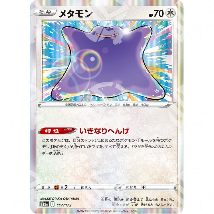 VSTAR Universe - s12a - Ditto - 117/172 - Warcard