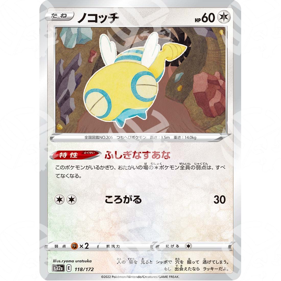 VSTAR Universe - s12a - Dunsparce - 118/172 - Warcard