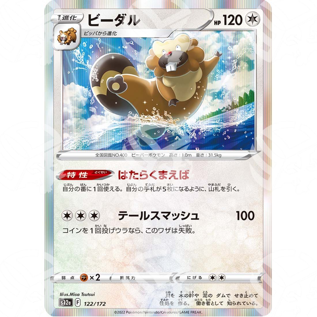VSTAR Universe - s12a - Bibarel - 122/172 - Warcard