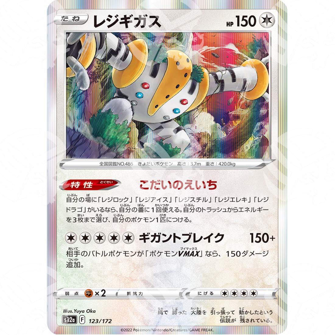 VSTAR Universe - s12a - Regigigas - 123/172 - Warcard