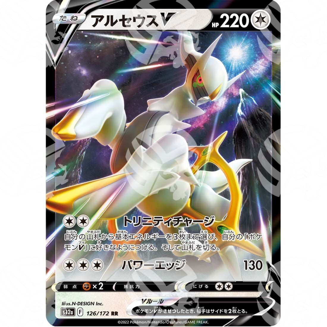 VSTAR Universe - s12a - Arceus V - 126/172 - Warcard