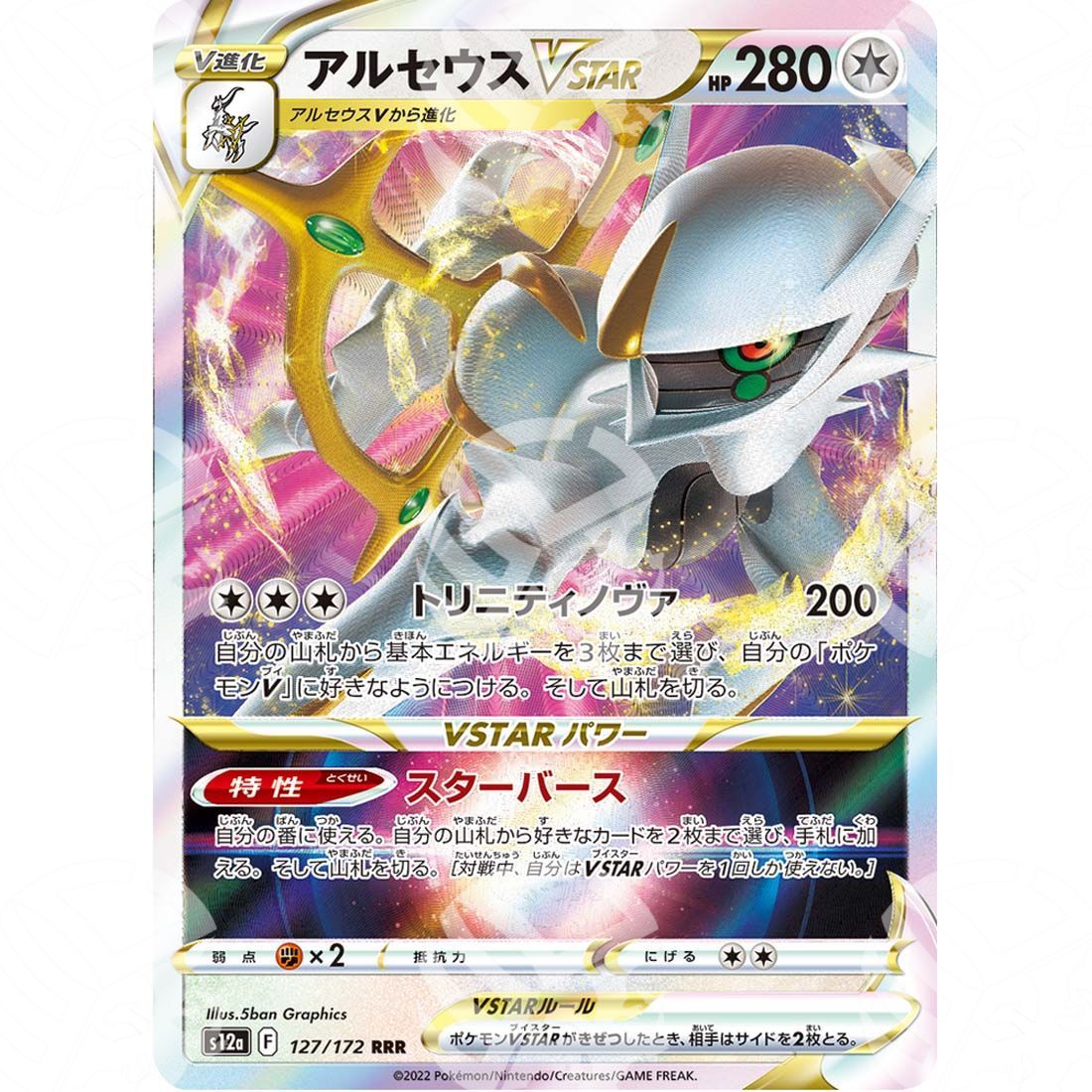 VSTAR Universe - s12a - Arceus VSTAR - 127/172 - Warcard