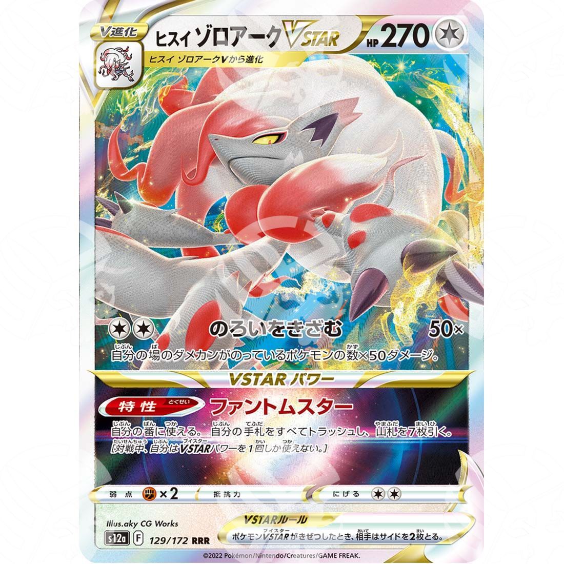 VSTAR Universe - s12a - Hisuian Zoroark VSTAR - 129/172 - Warcard