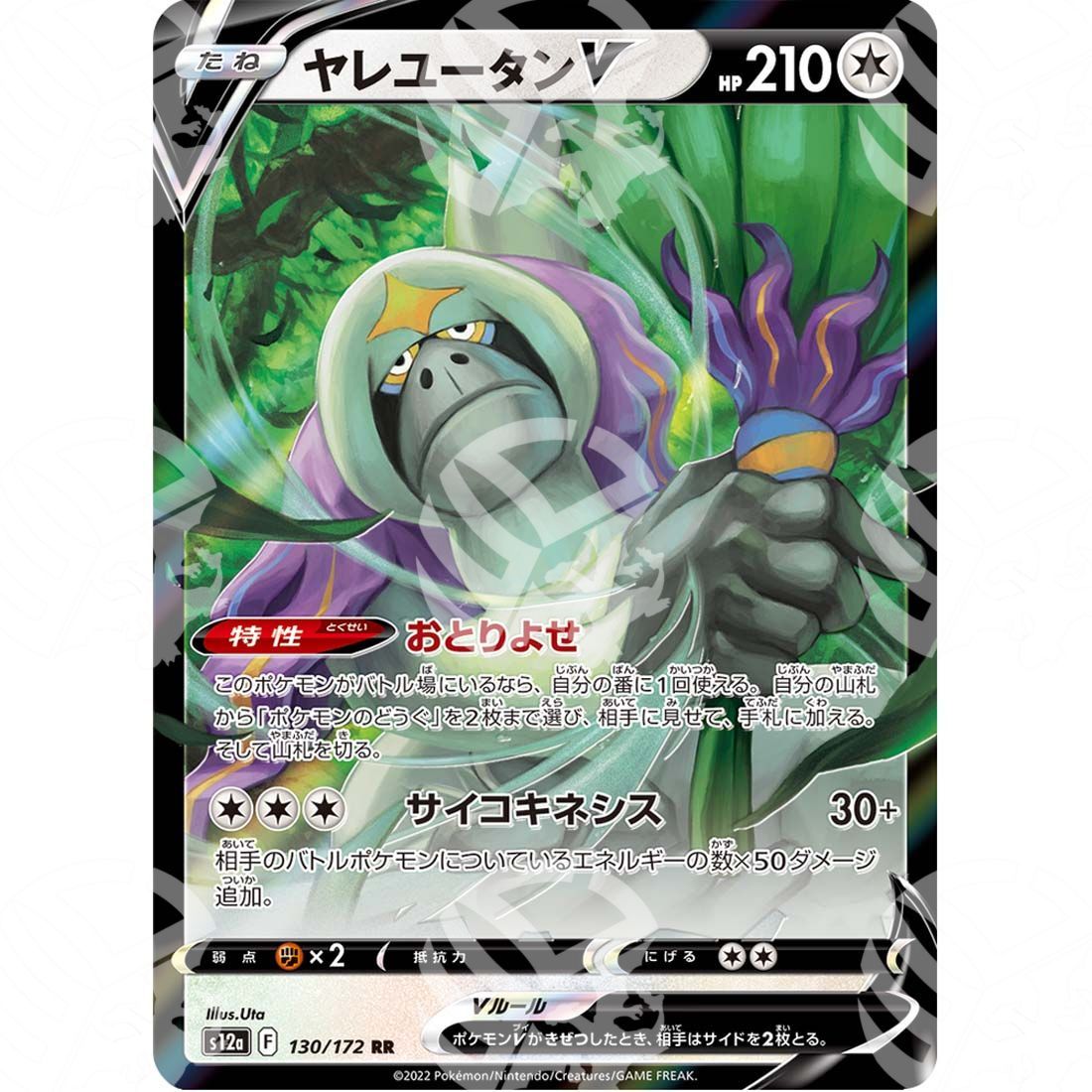 VSTAR Universe - s12a - Oranguru V - 130/172 - Warcard