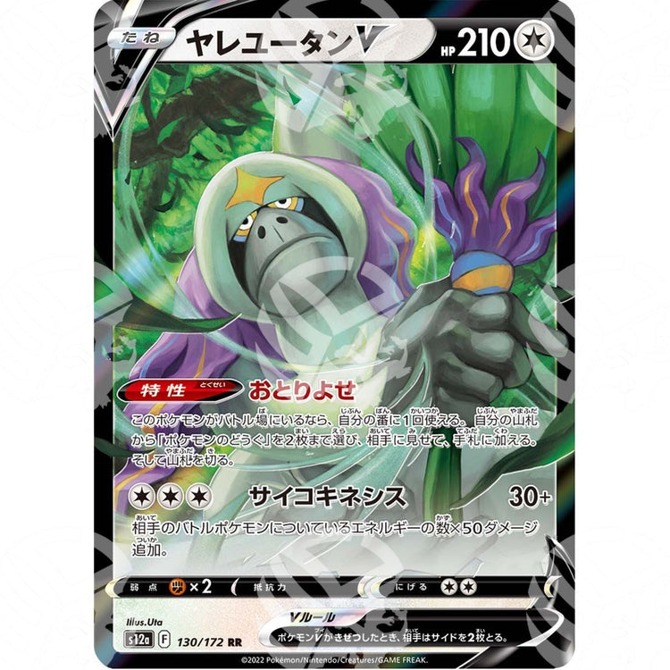 VSTAR Universe - s12a - Oranguru V - 130/172 - Warcard