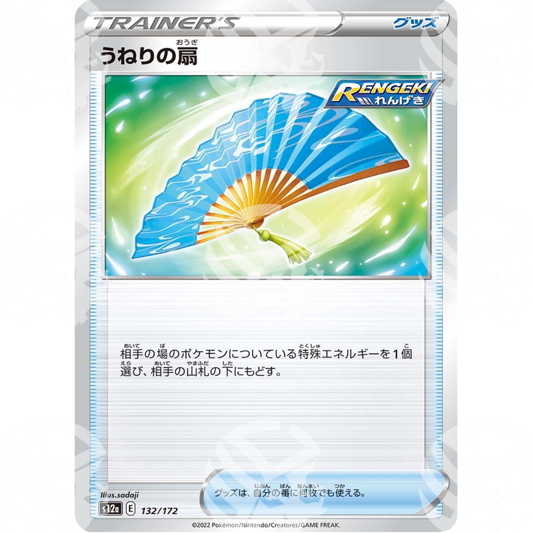 VSTAR Universe - s12a - Fan of Waves - 132/172 - Warcard