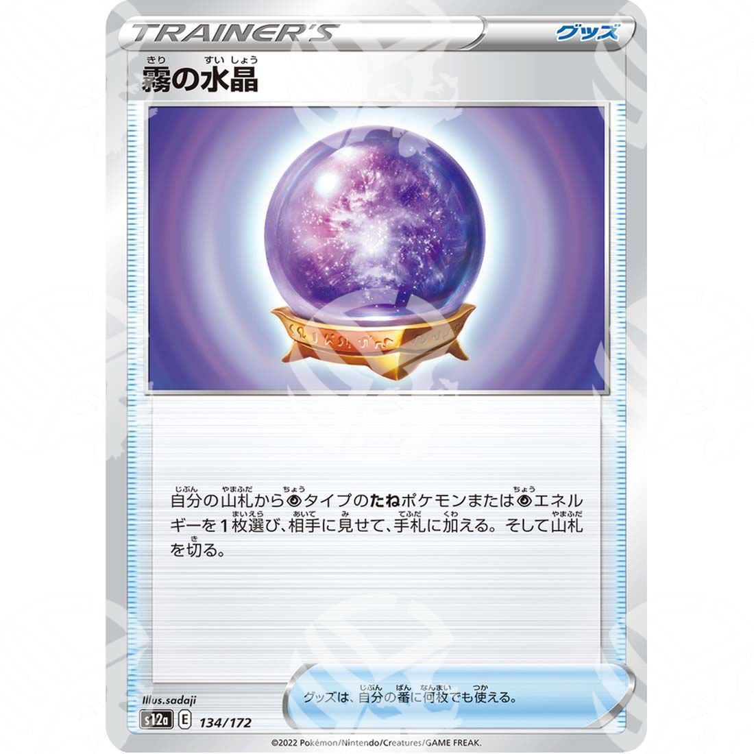 VSTAR Universe - s12a - Fog Crystal - 134/172 - Warcard