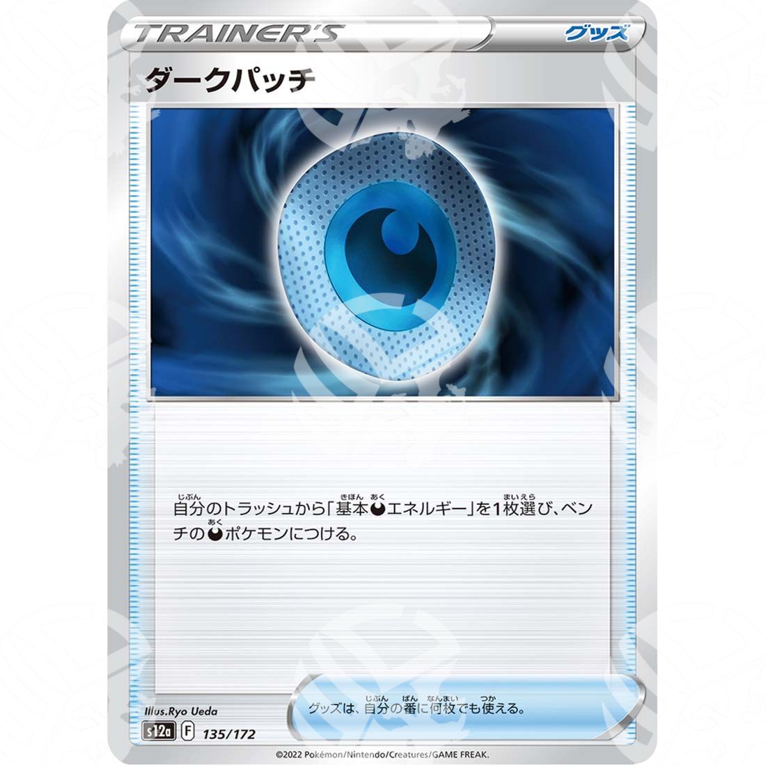 VSTAR Universe - s12a - Dark Patch - 135/172 - Warcard