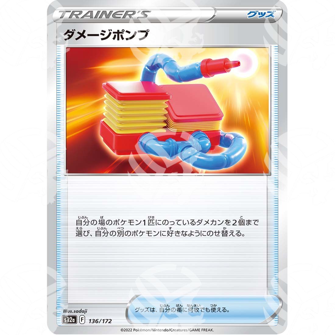 VSTAR Universe - s12a - Damage Pump - 136/172 - Warcard
