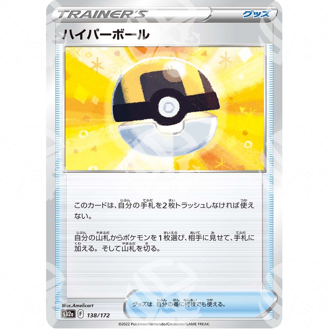 VSTAR Universe - s12a - Ultra Ball - 138/172 - Warcard