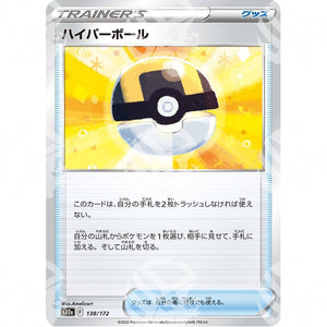 VSTAR Universe - s12a - Ultra Ball - 138/172 - Warcard