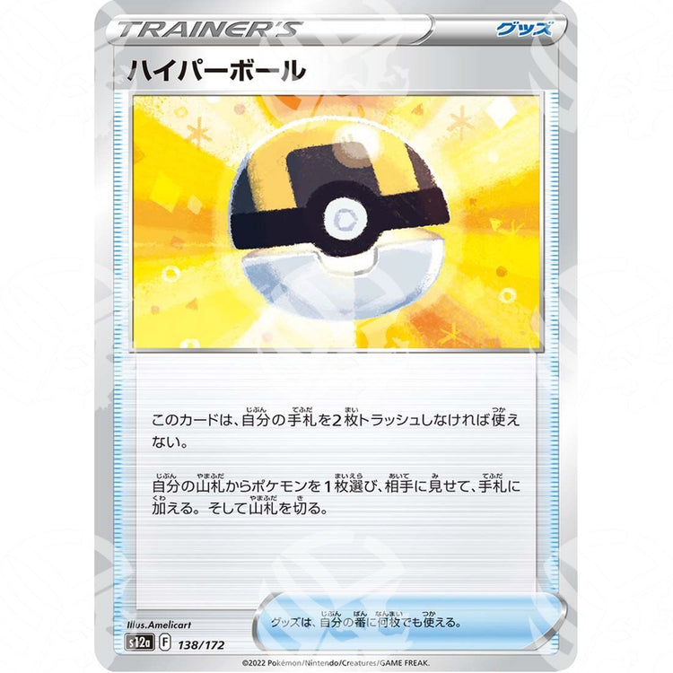 VSTAR Universe - s12a - Ultra Ball - 138/172 - Warcard