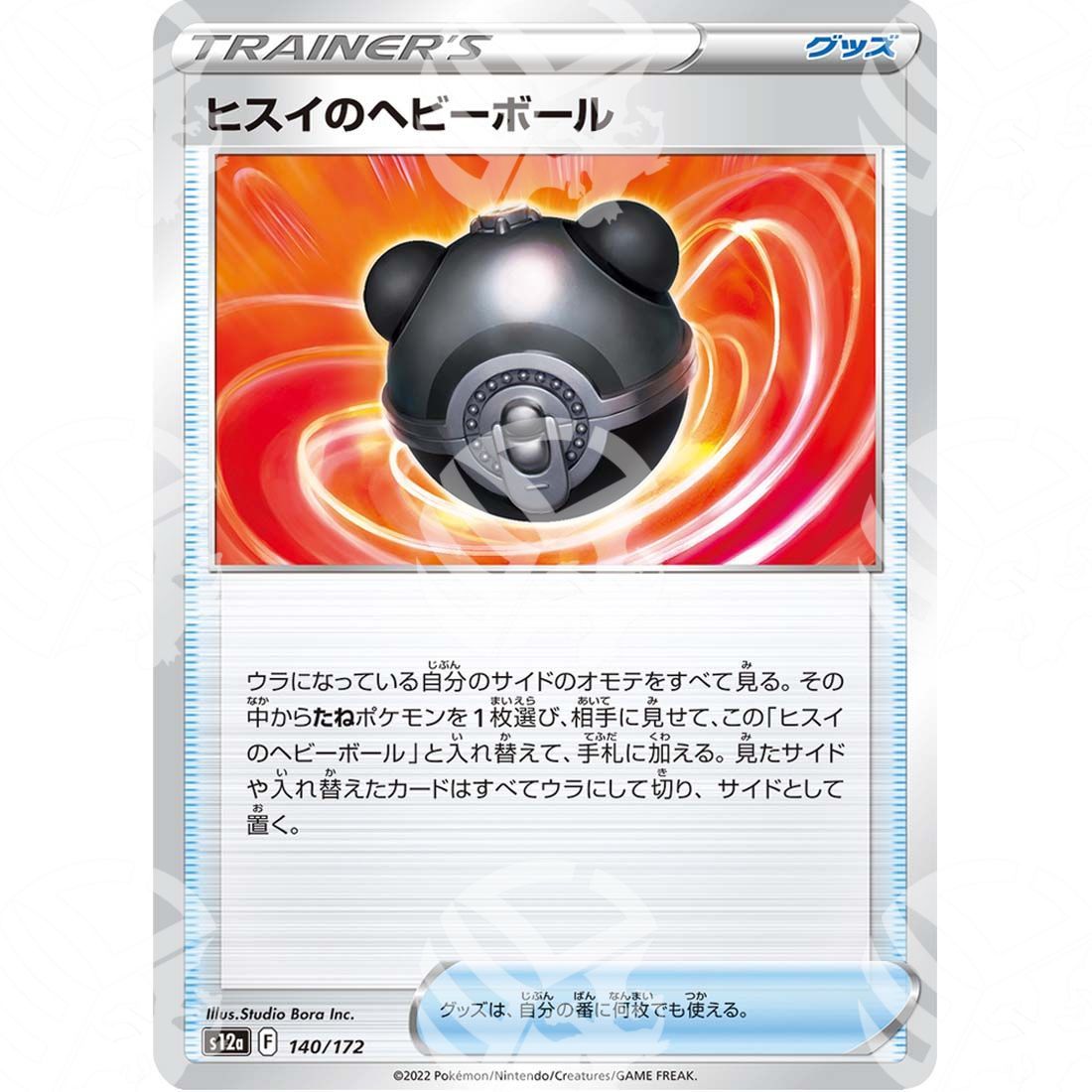VSTAR Universe - s12a - Hisuian Heavy Ball - 140/172 - Warcard