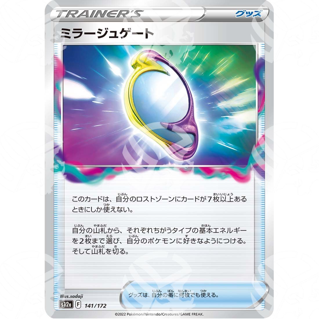 VSTAR Universe - s12a - Mirage Gate - 141/172 - Warcard