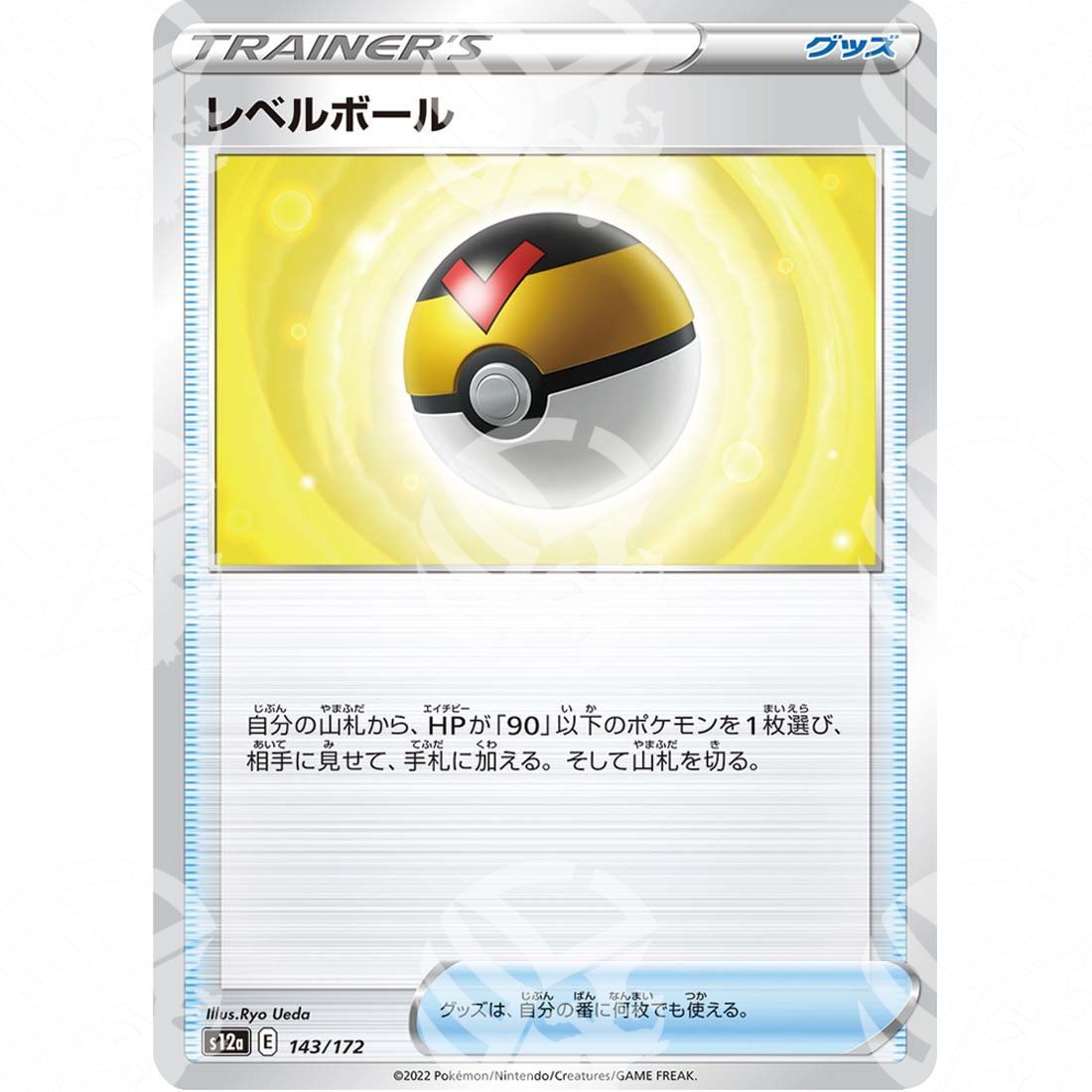 VSTAR Universe - s12a - Level Ball - 143/172 - Warcard