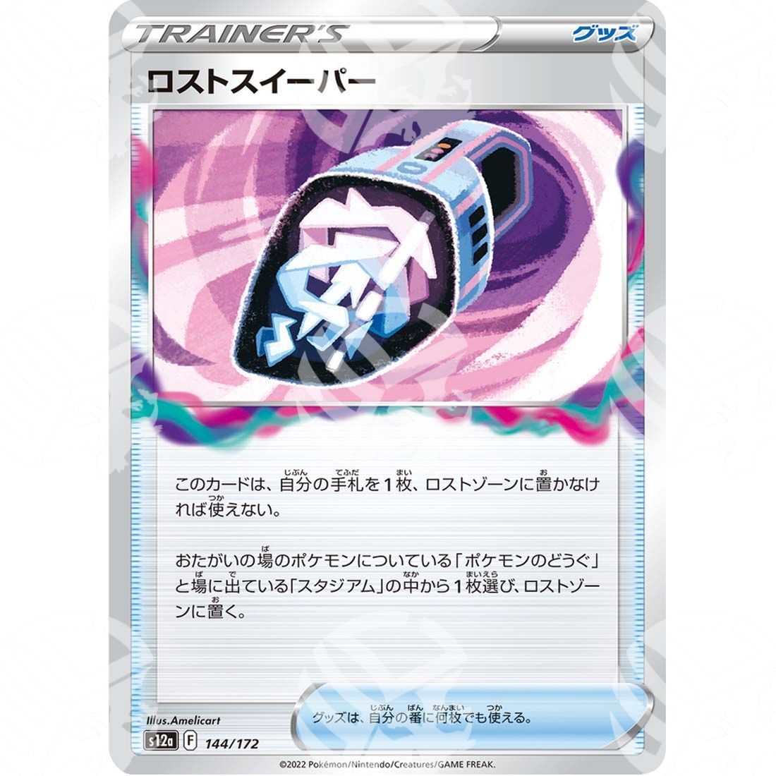 VSTAR Universe - s12a - Lost Vacuum - 144/172 - Warcard