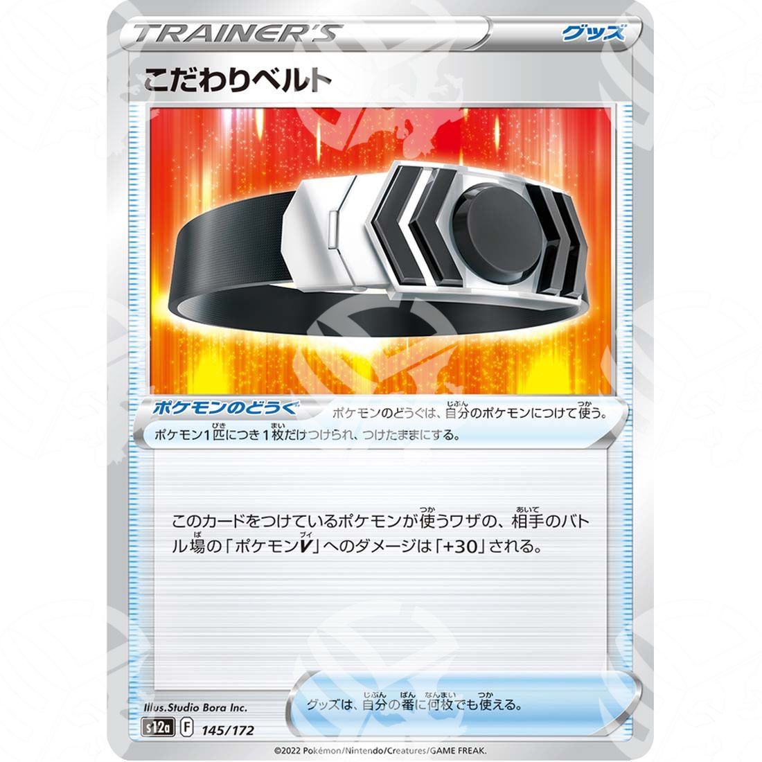 VSTAR Universe - s12a - Choice Belt - 145/172 - Warcard