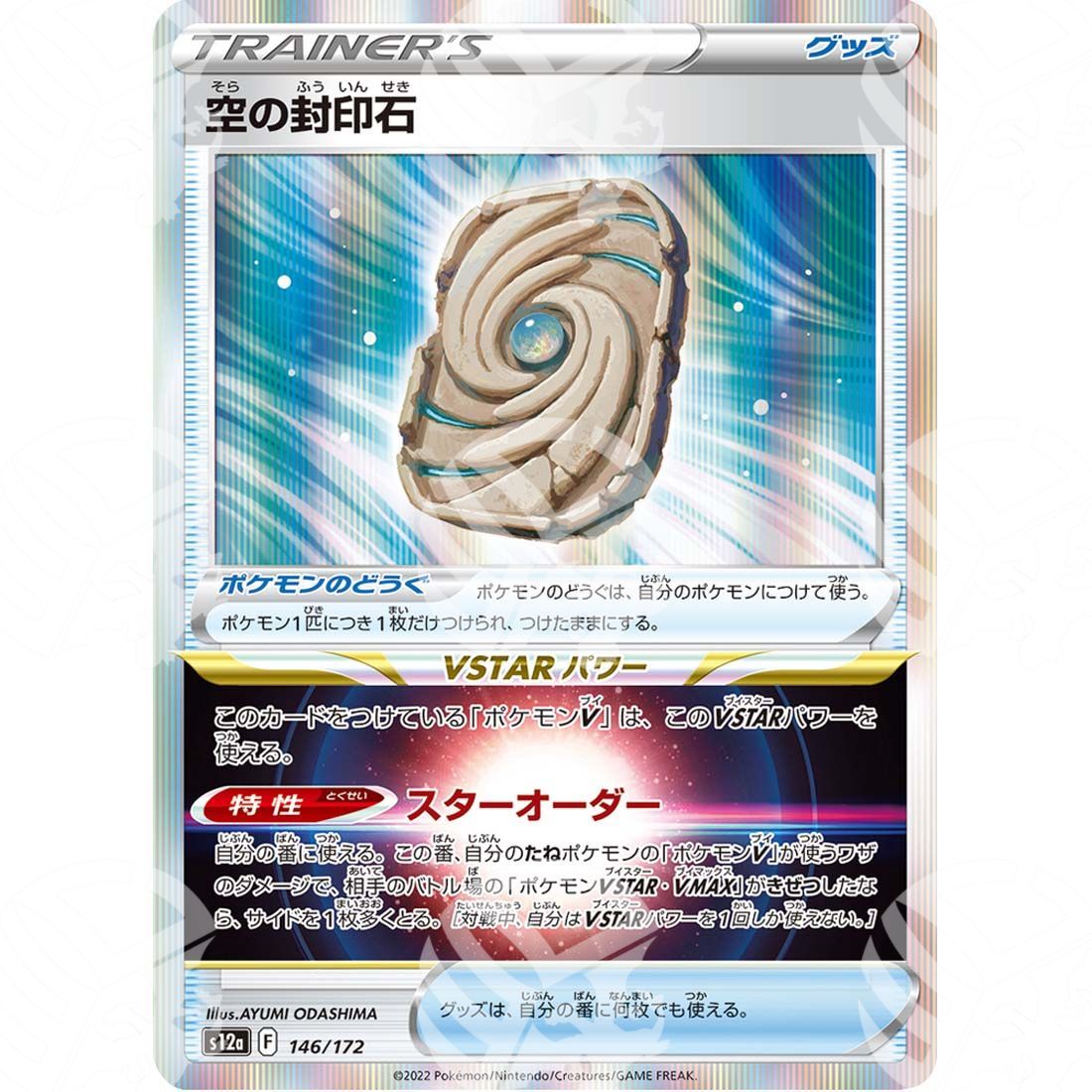 VSTAR Universe - s12a - Sky Seal Stone - 146/172 - Warcard