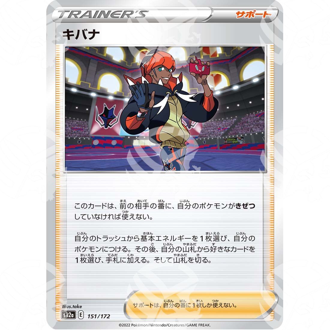 VSTAR Universe - s12a - Laburno - 151/172 - Warcard