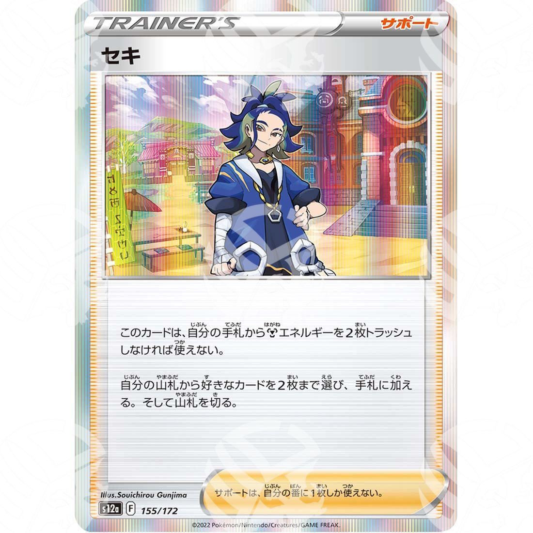 VSTAR Universe - s12a - Damon - 155/172 - Warcard