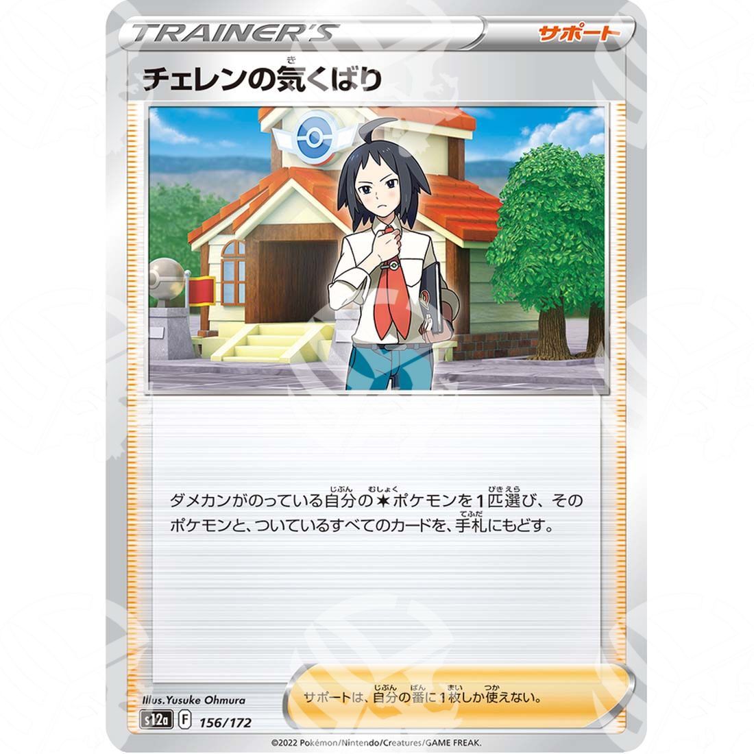 VSTAR Universe - s12a - Cheren's Care - 156/172 - Warcard