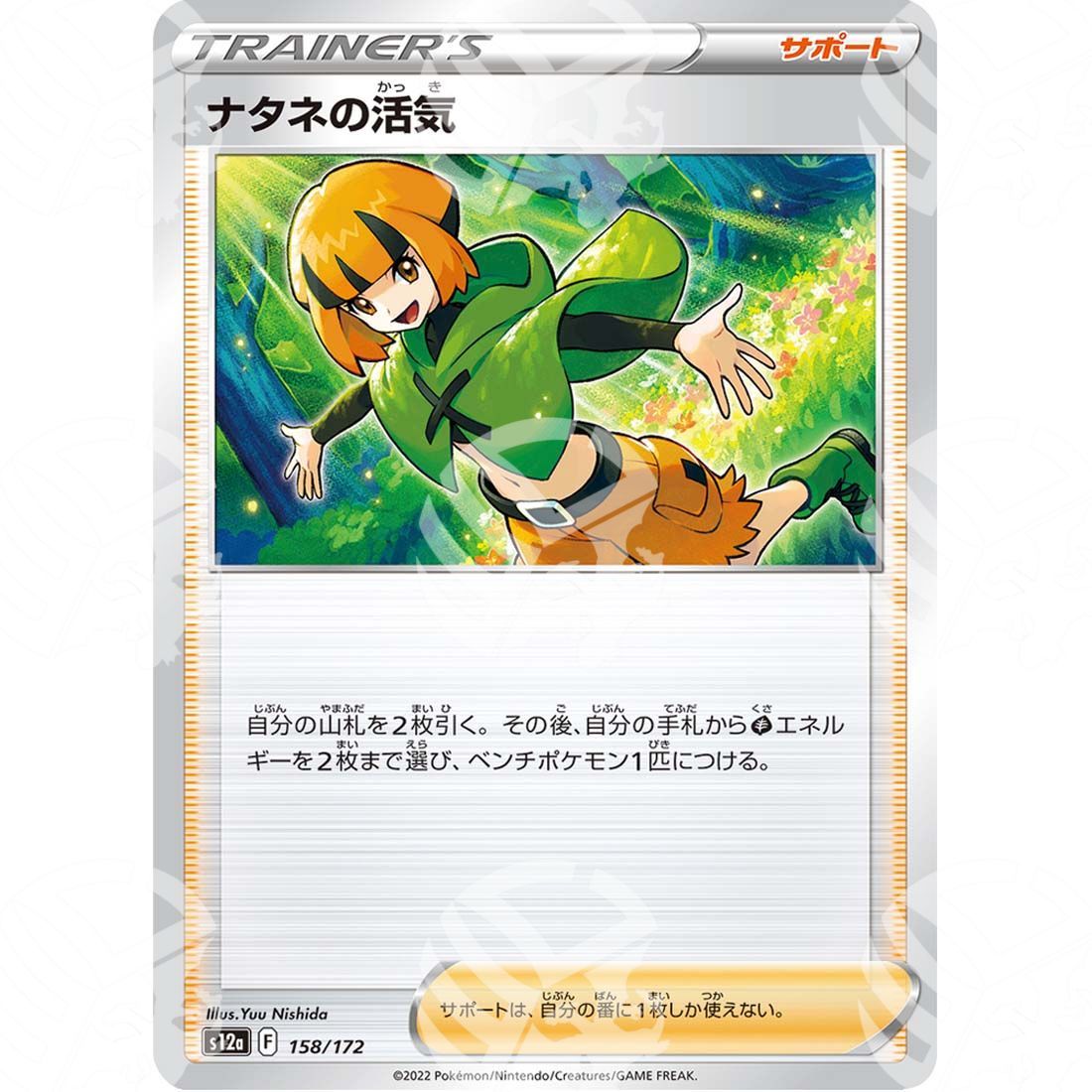 VSTAR Universe - s12a - Gardenia's Vigor - 158/172 - Warcard
