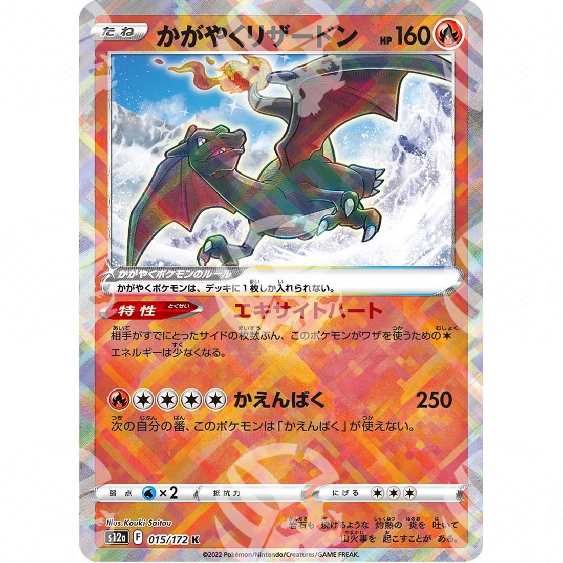 VSTAR Universe - s12a - Radiant Charizard - 015/172 - Warcard